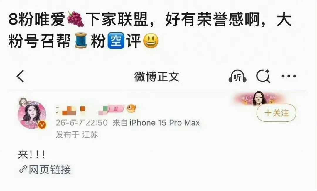 又是帮着控评又是帮着发红稿的这几个ID我们可是眼熟得很呐想帮他们开除粉籍，他们自