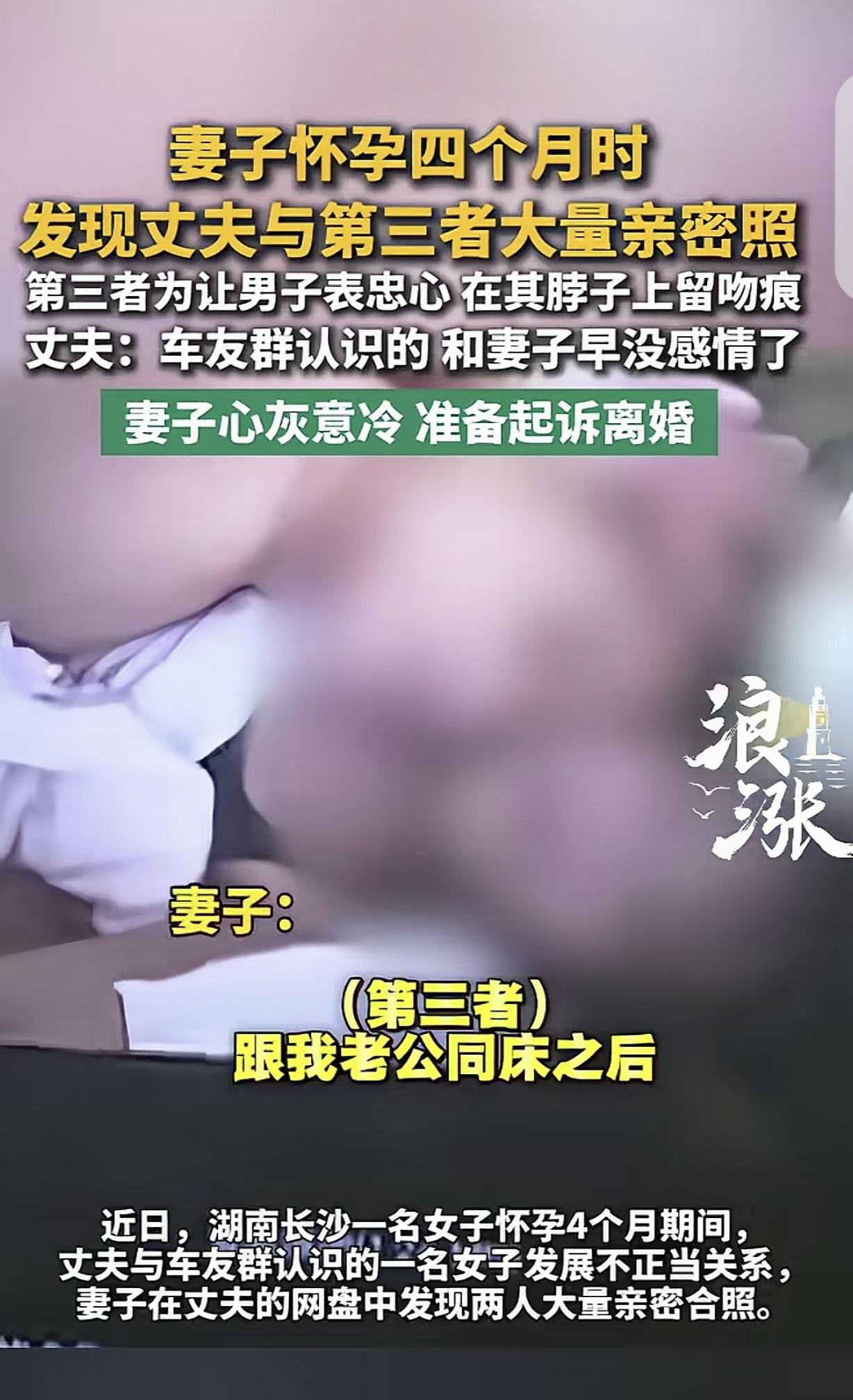 “这个第三者太嚣张了！”湖南长沙，一女子怀孕4个月时，惊讶的在丈夫的网盘里，发现