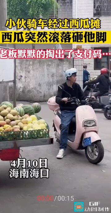 “这老板格局小了!”海南海口，小伙骑车经过一水果摊，没想到一个西瓜突然滚落砸到了