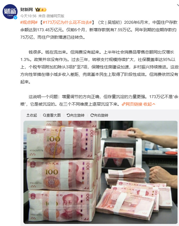 173万亿为什么花不出去这个话题有点搞笑我告诉你原因：因为钱不是我的