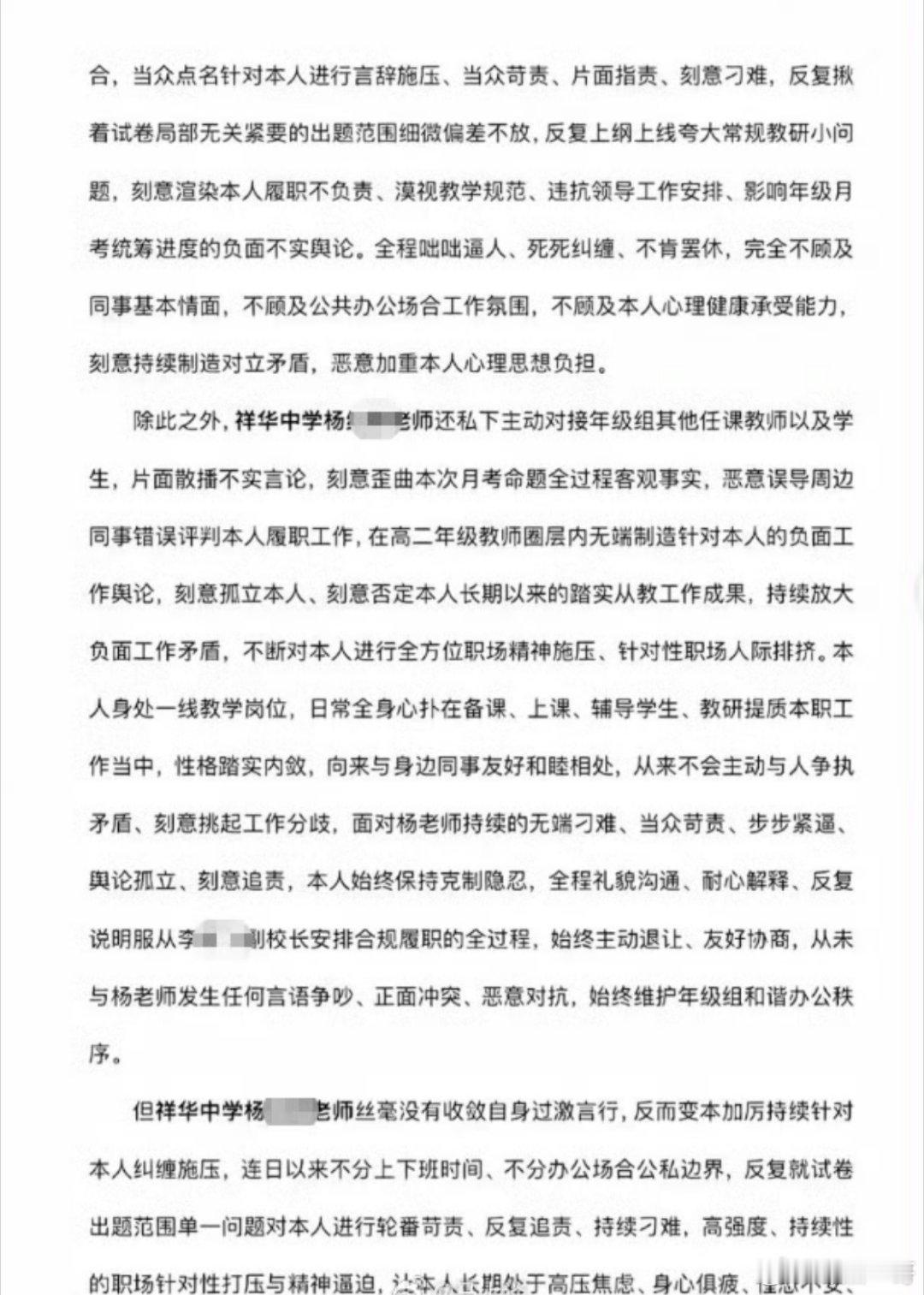 疑遭霸凌跳楼教师目前脱离生命危险云南姚安一中张老师疑遭长期职场霸凌，留下遗书后跳