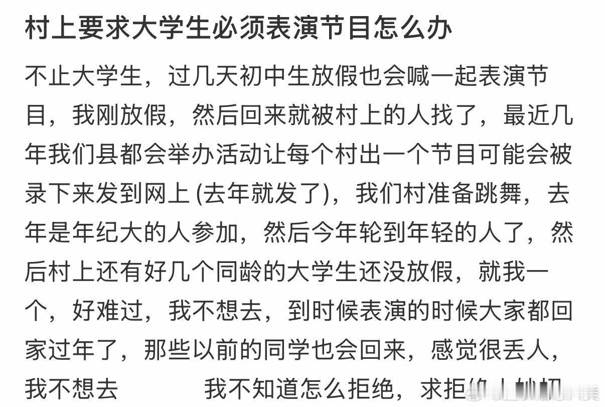 村上要求大学生必须表演节目，该如何应对？