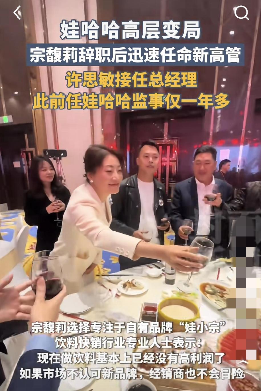 谁能想到，宗馥莉卸任后，娃哈哈居然把总经理的位子，砸给了一个才31岁的姑