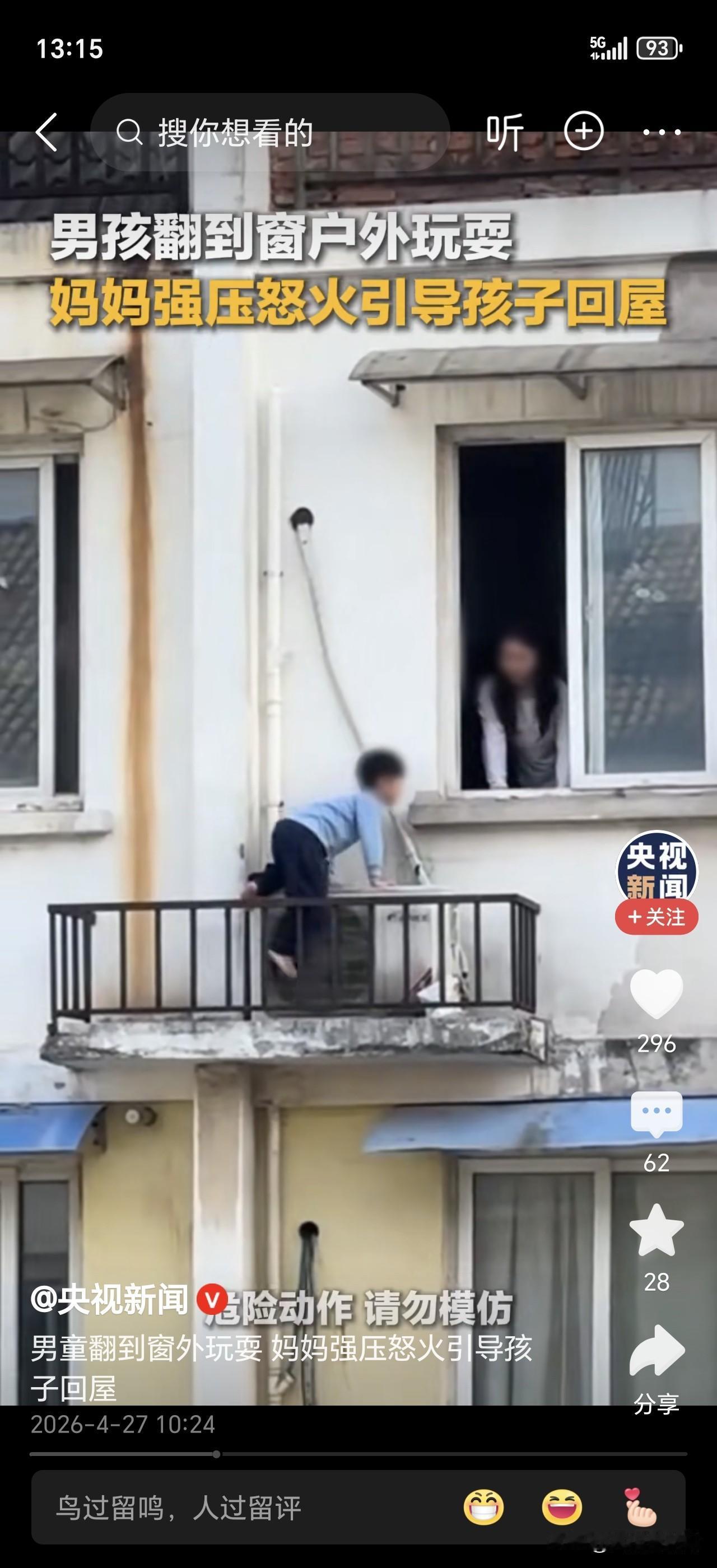 4月27日，重庆一男童翻出3楼阳台，赤脚站在不足半米的窄台边缘。楼下邻居屏息不敢