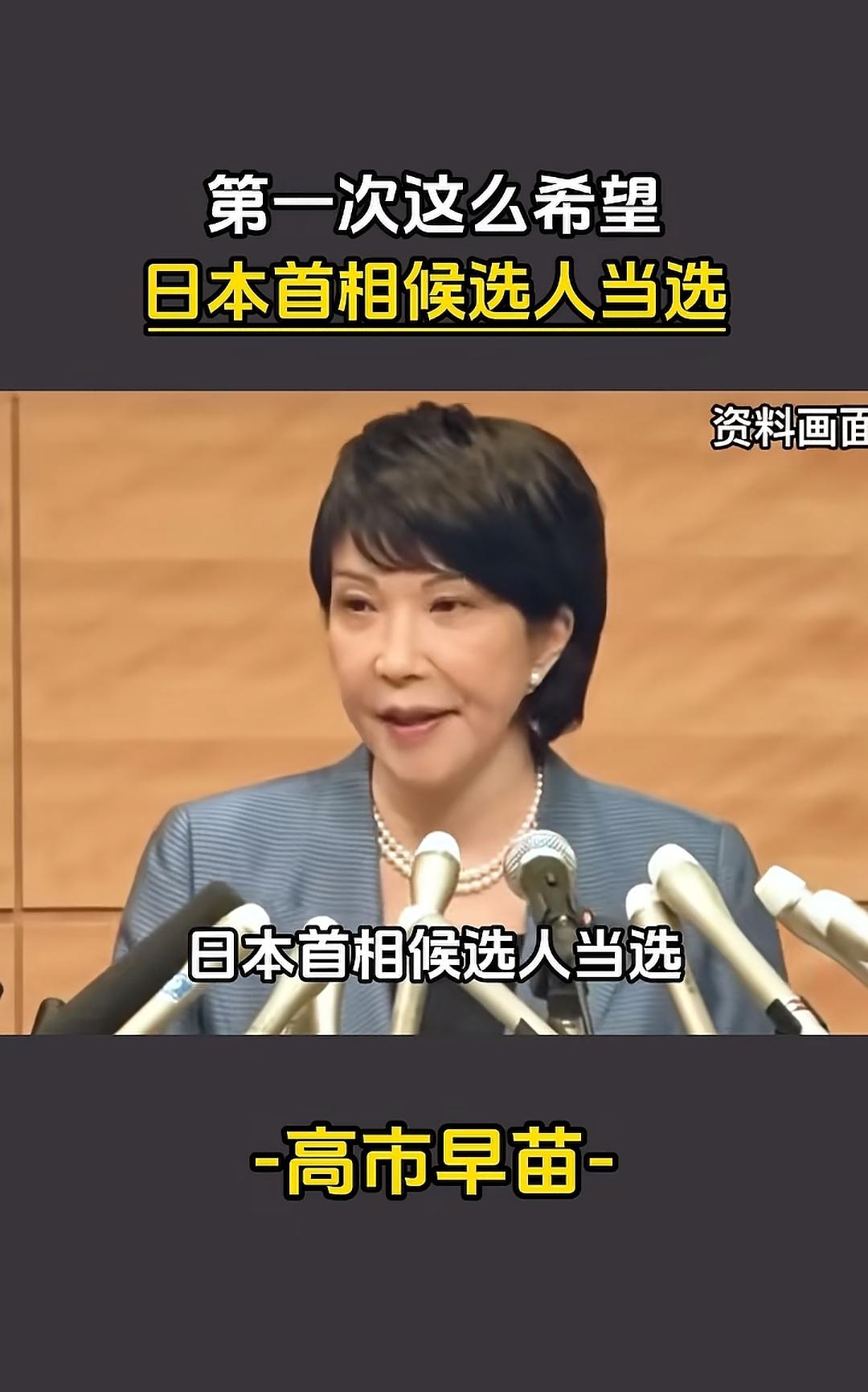 高市早苗会是日本最后一个首相很多网友说，高市早苗当选日本首相是中日两国人民共
