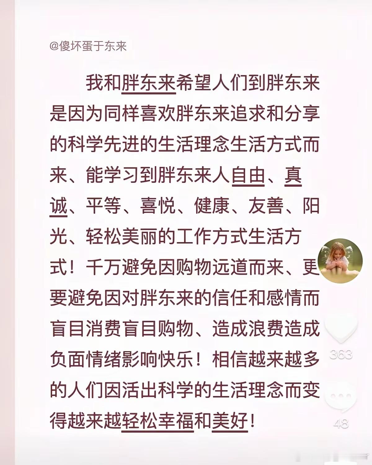 于东来啊于东来，你糊涂啊，你是企业家，不是慈善家啊！10月6日大早上的，于东来居