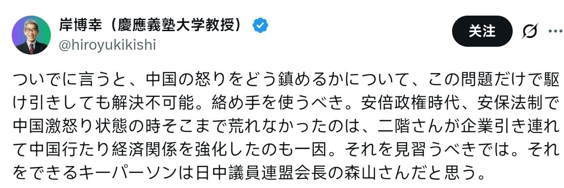 日本庆应义塾大学研究生院教授岸博幸：顺便一提，要平息中国的愤怒，单靠谈判是行不通