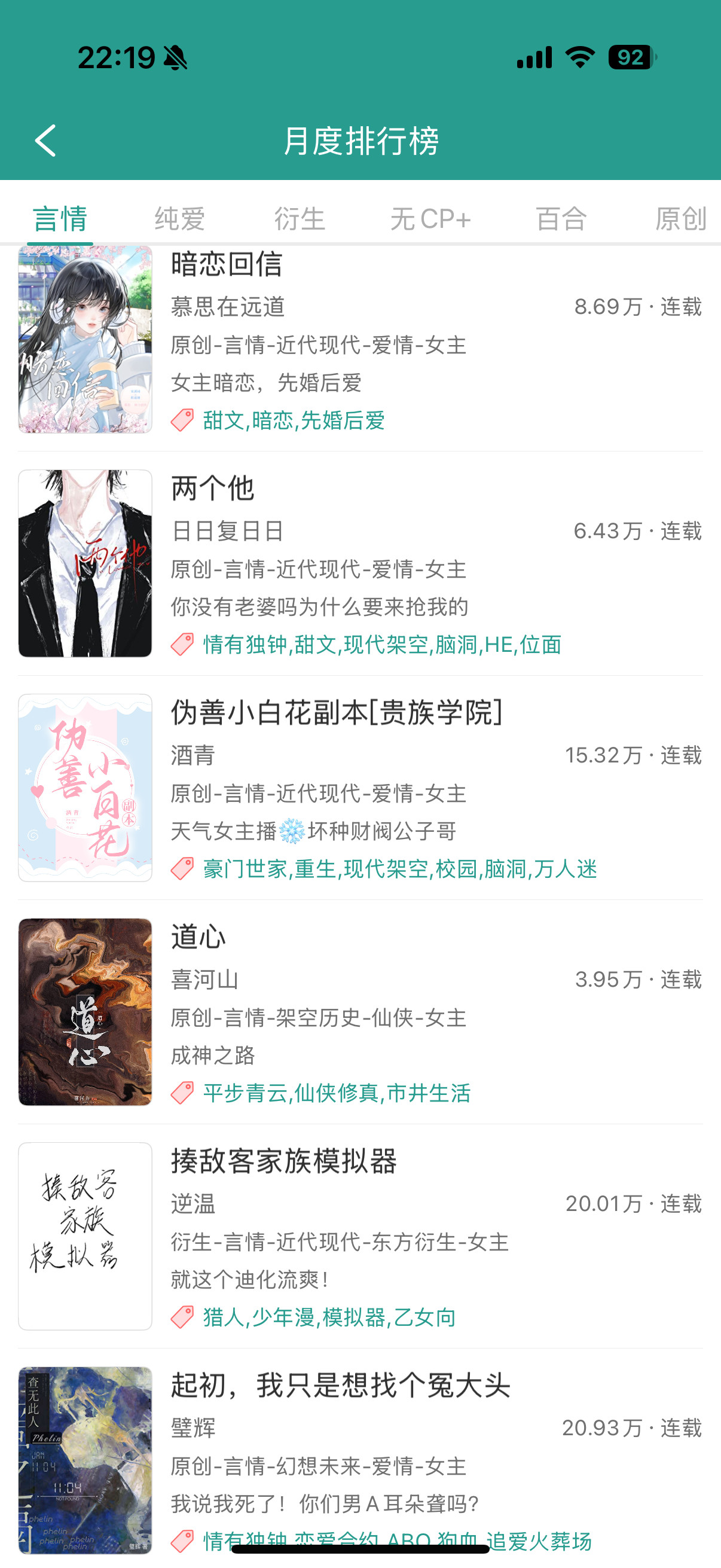 😯哇！笑佳人新文又出现在月榜里，还是第一☝🏻隐约感觉上次才刚看到她发新文的文