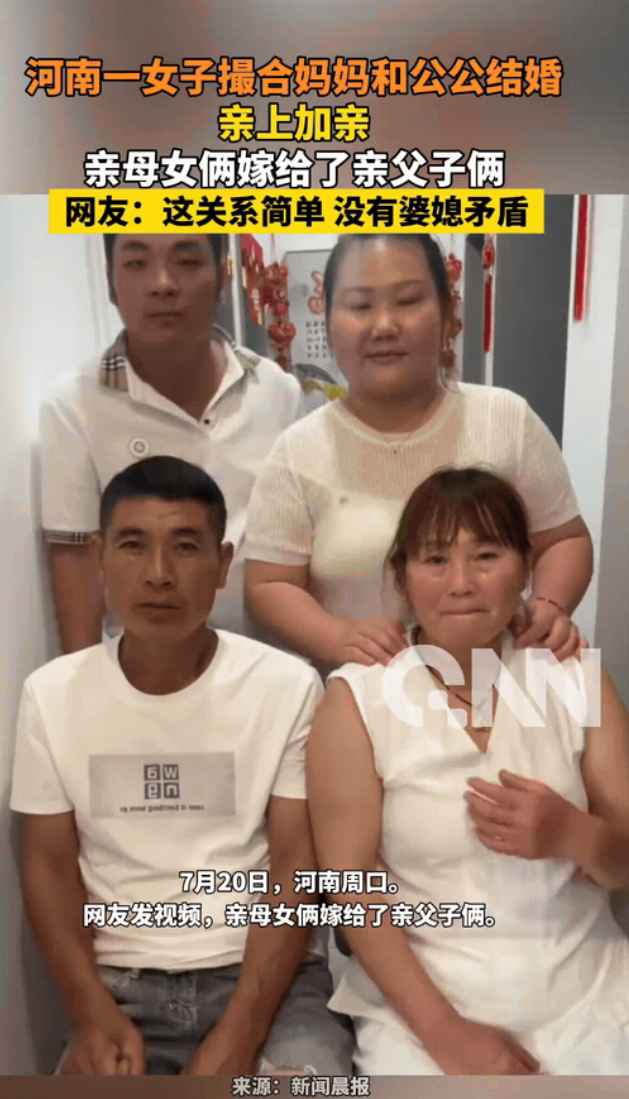 “彻底乱套了！”7月20日，河南周口一女子结婚后，发现公公性格孤僻，竟将自己的母