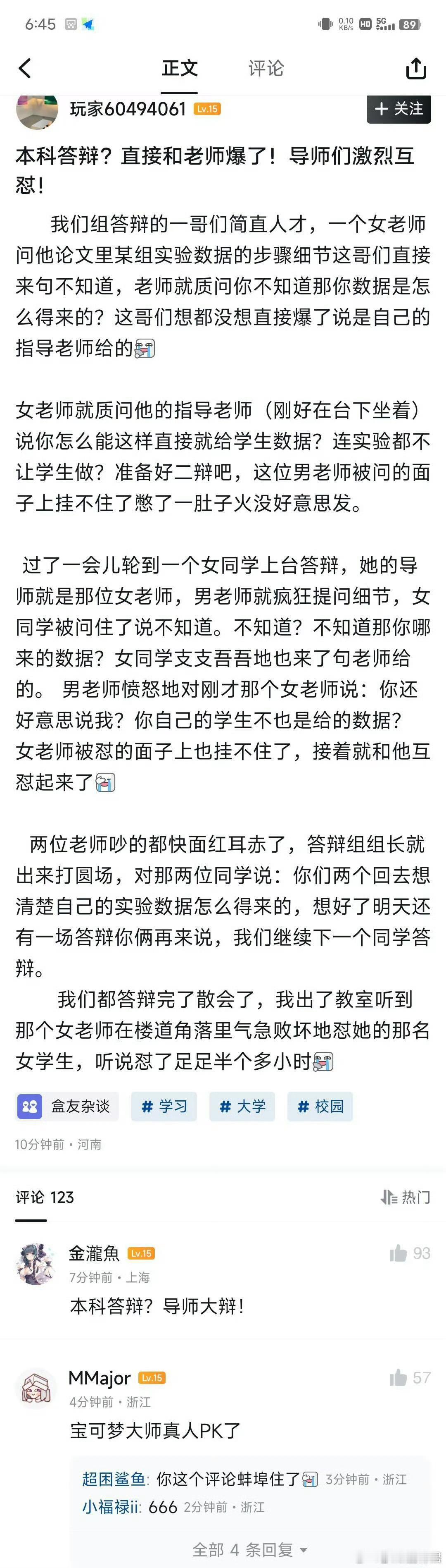 本科答辩，导师大辩​​​