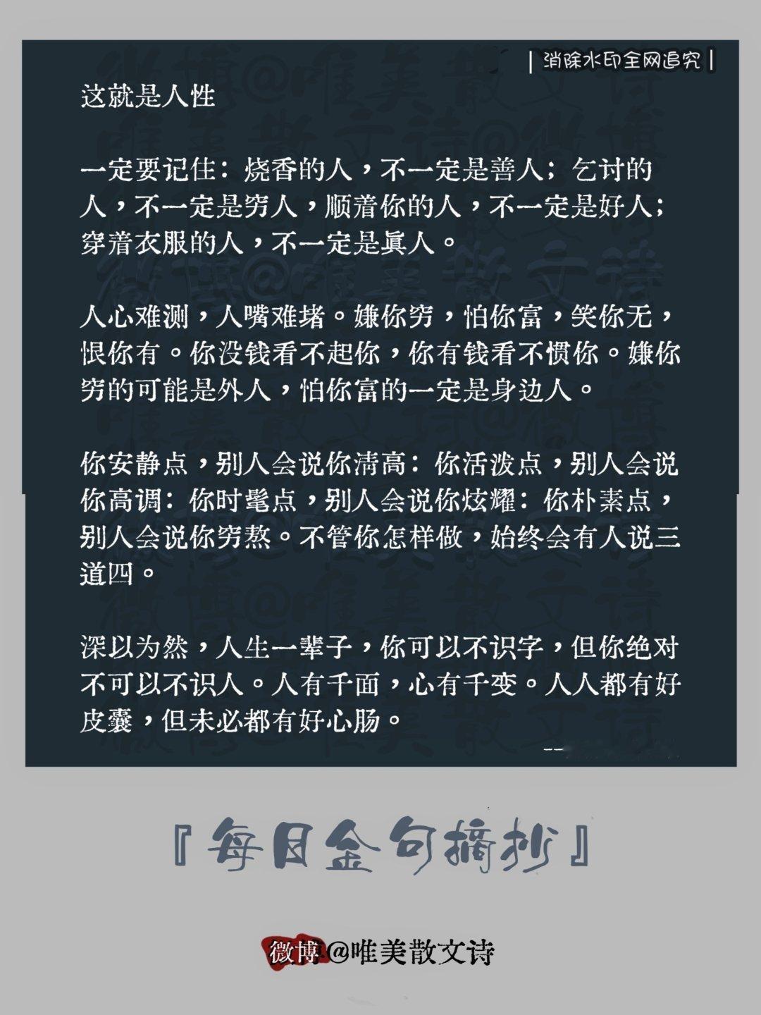 “人民日报每日摘读:这就是人性。”