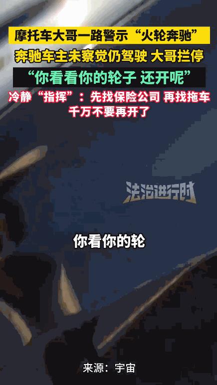 “这女司机太可怕！”7月29日，河北，一男子骑摩托车回家，途中发现一辆汽车的轮胎