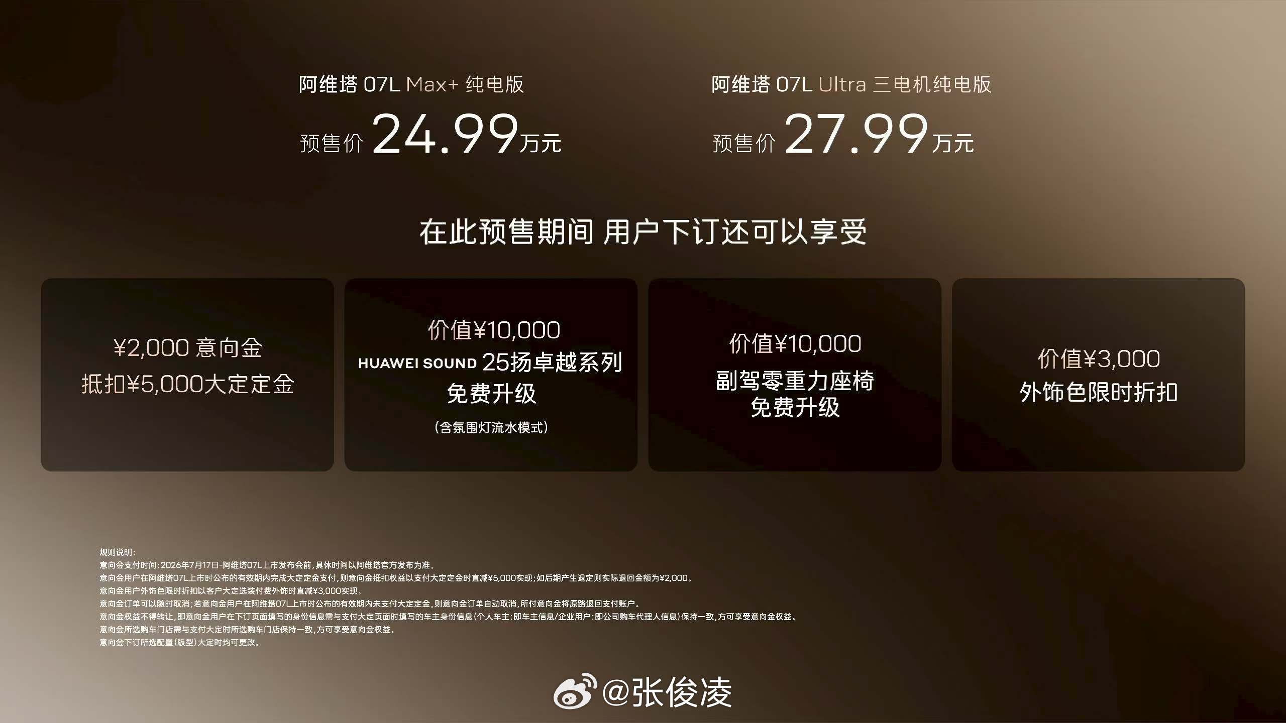 不是阿维塔07L车型代言人是阿维塔全球品牌代言人张凌赫