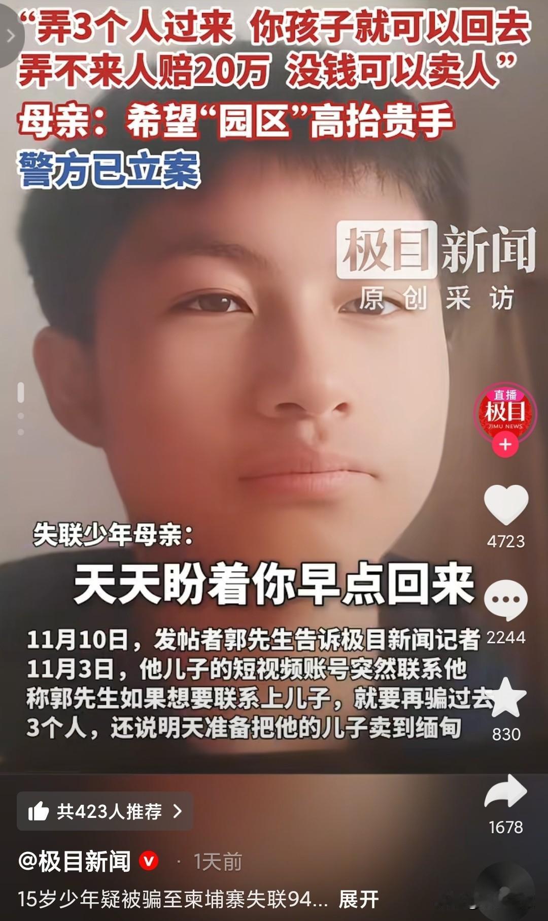 都2025年了，天天宣传反诈还是有人被骗。15岁少年疑似被骗到柬埔寨，对方还