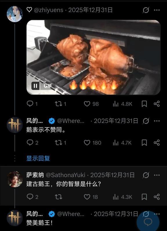 乐，挑衅之在官方评论区烧烤大鹅！大鹅入侵官号中：“感觉自己萌萌哒”“赞美鹅王