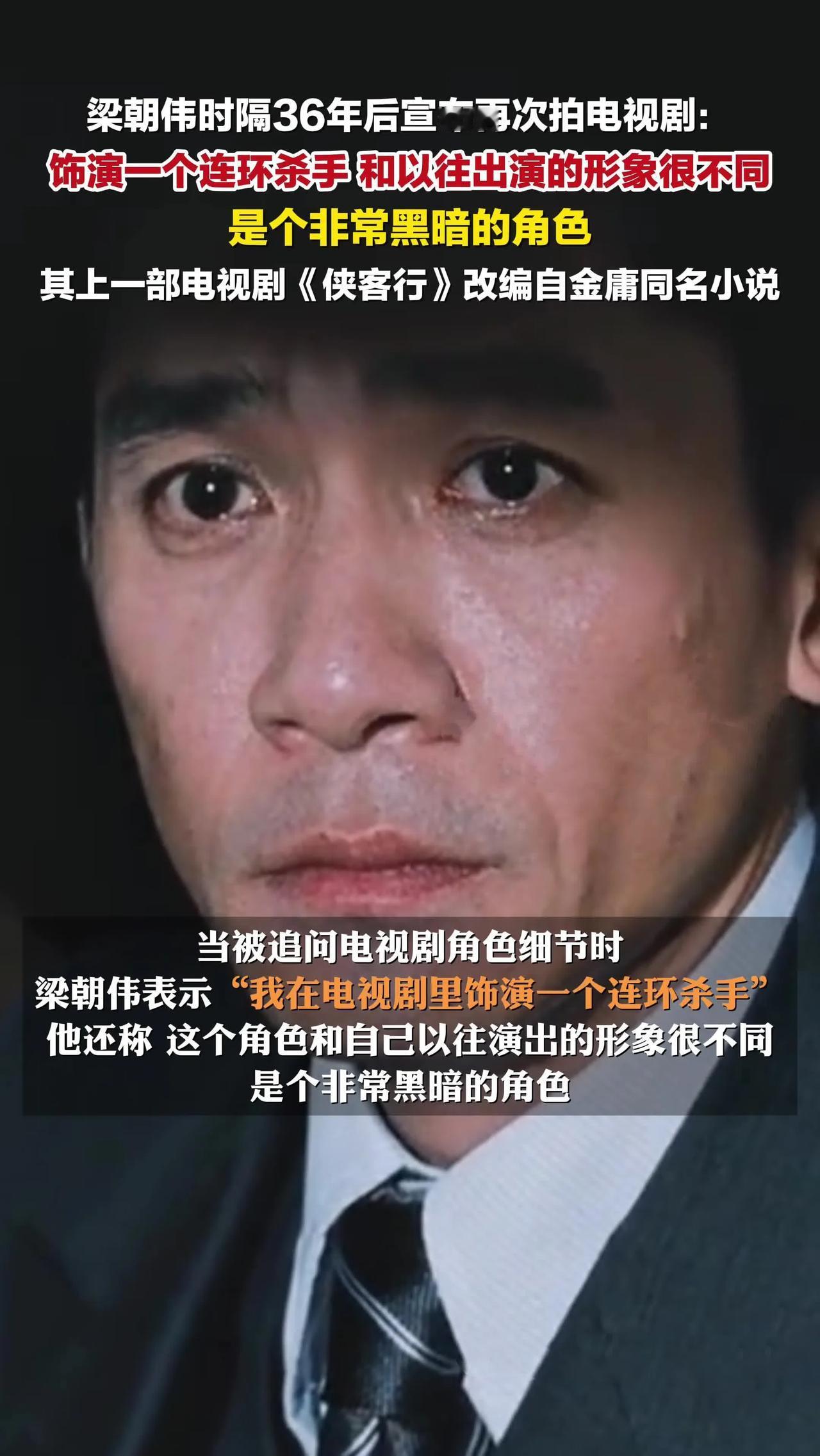 梁朝伟时隔36年后宣布再次拍电视剧！2025年11月28日，梁朝伟在新加坡国际