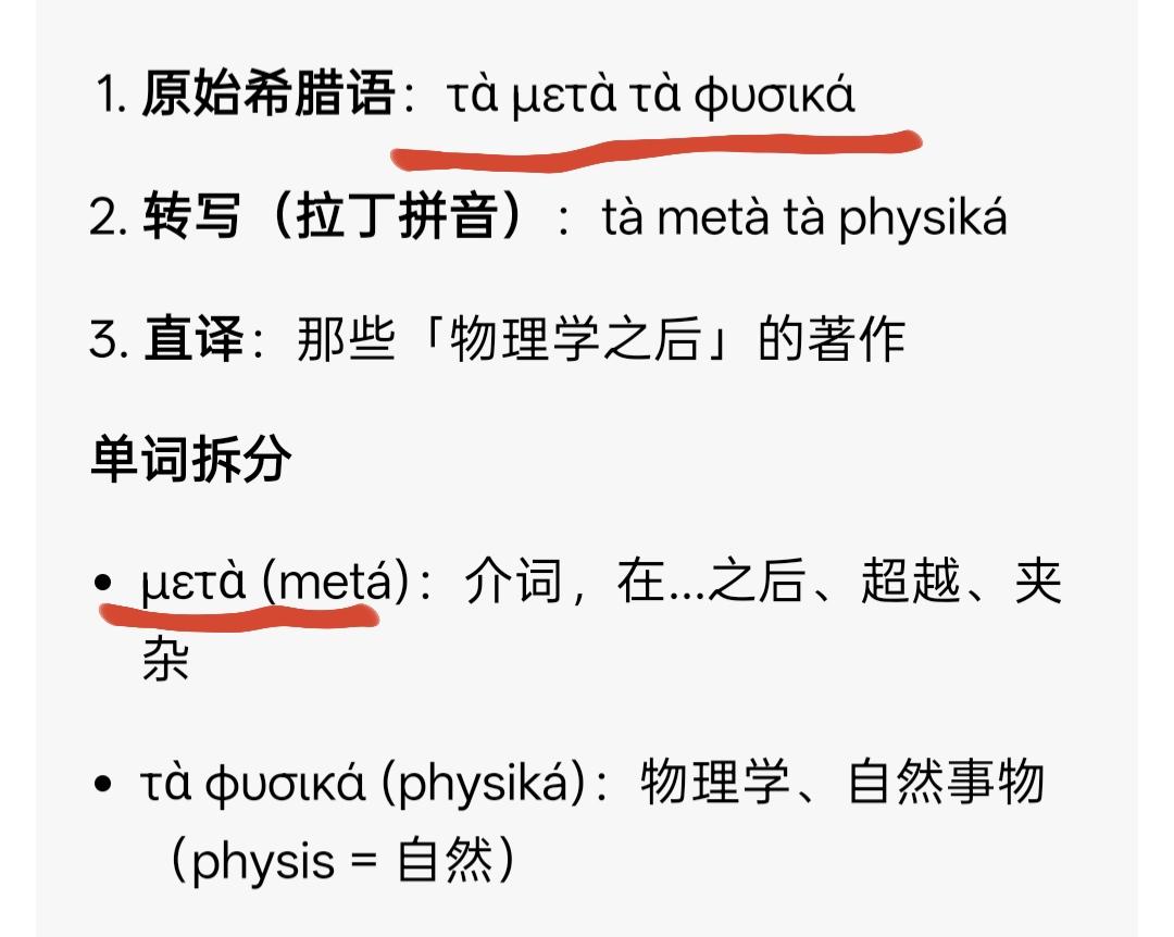 形而上学，不是“道”。原则上，就是“物理学之后”，最为准确。是在研究了物理学，