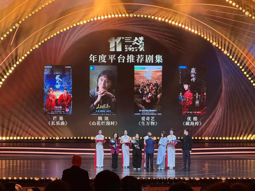 第十一届文荣奖获奖名单《长乐曲》代表🥭获文荣奖年度平台推荐剧集，看的出来芒