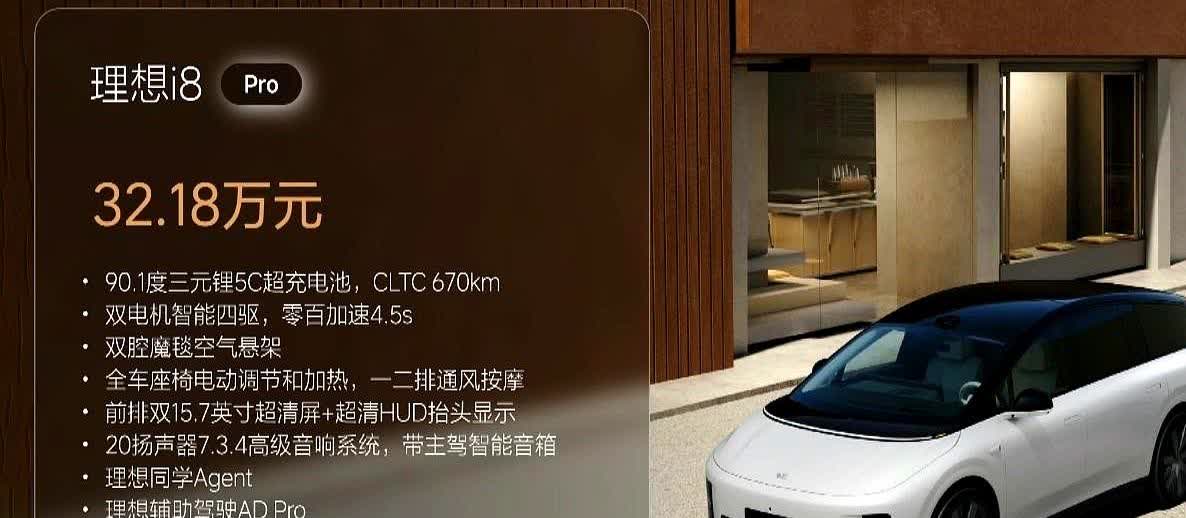 24.98万，理想i6价格定了！刚看完内部表，心里咯噔一下。比预想的25