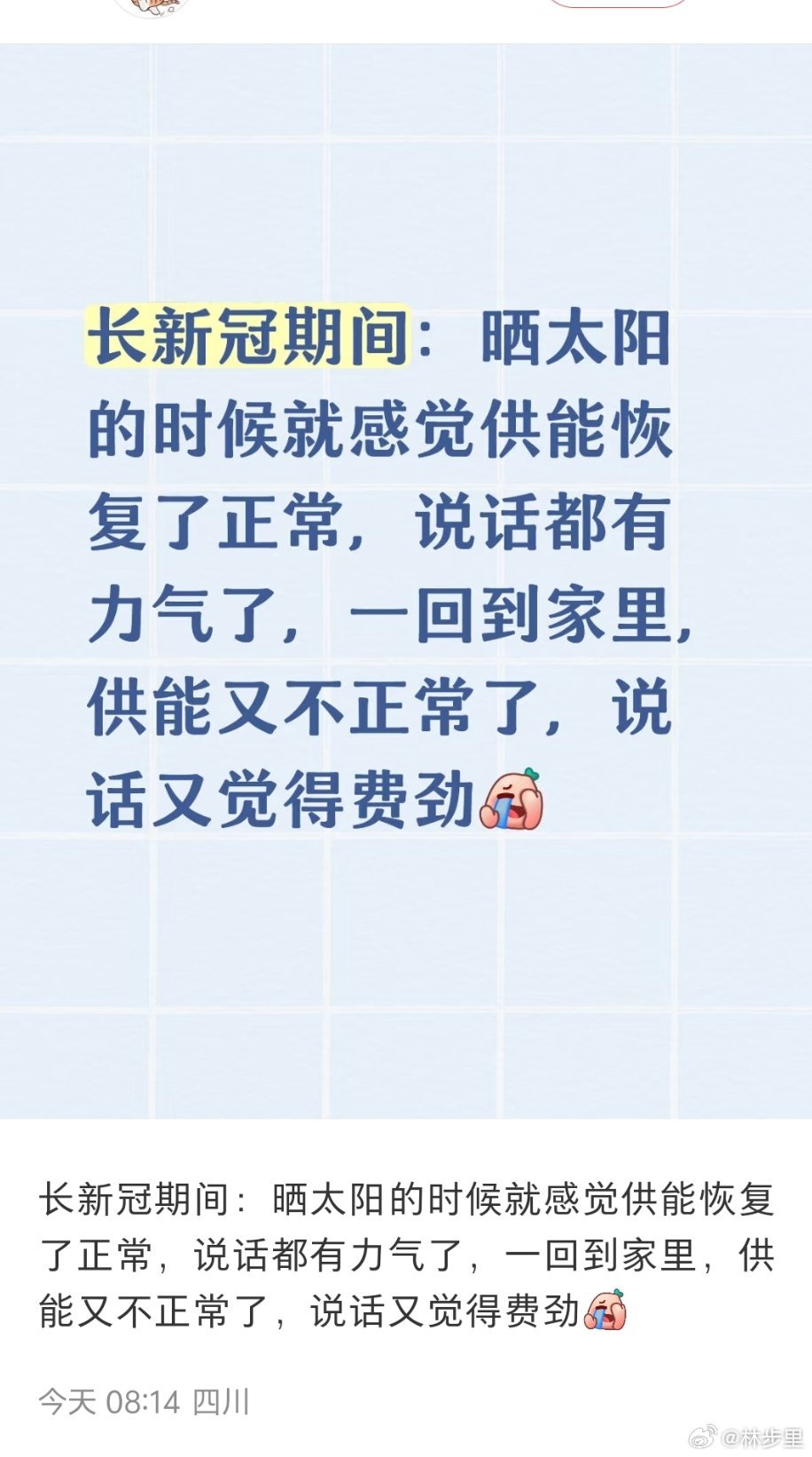 这位长新冠患者说，晒太阳的时候就感觉供能恢复了正常。说明需要补维生素D。冷知识：
