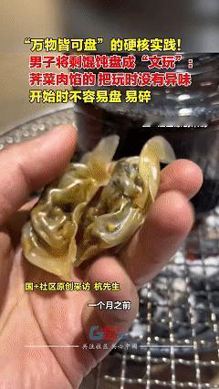 万物皆可盘！江苏无锡，一男子在家里吃饭剩了几个馄饨，扔掉又觉得可惜，突然灵机一动