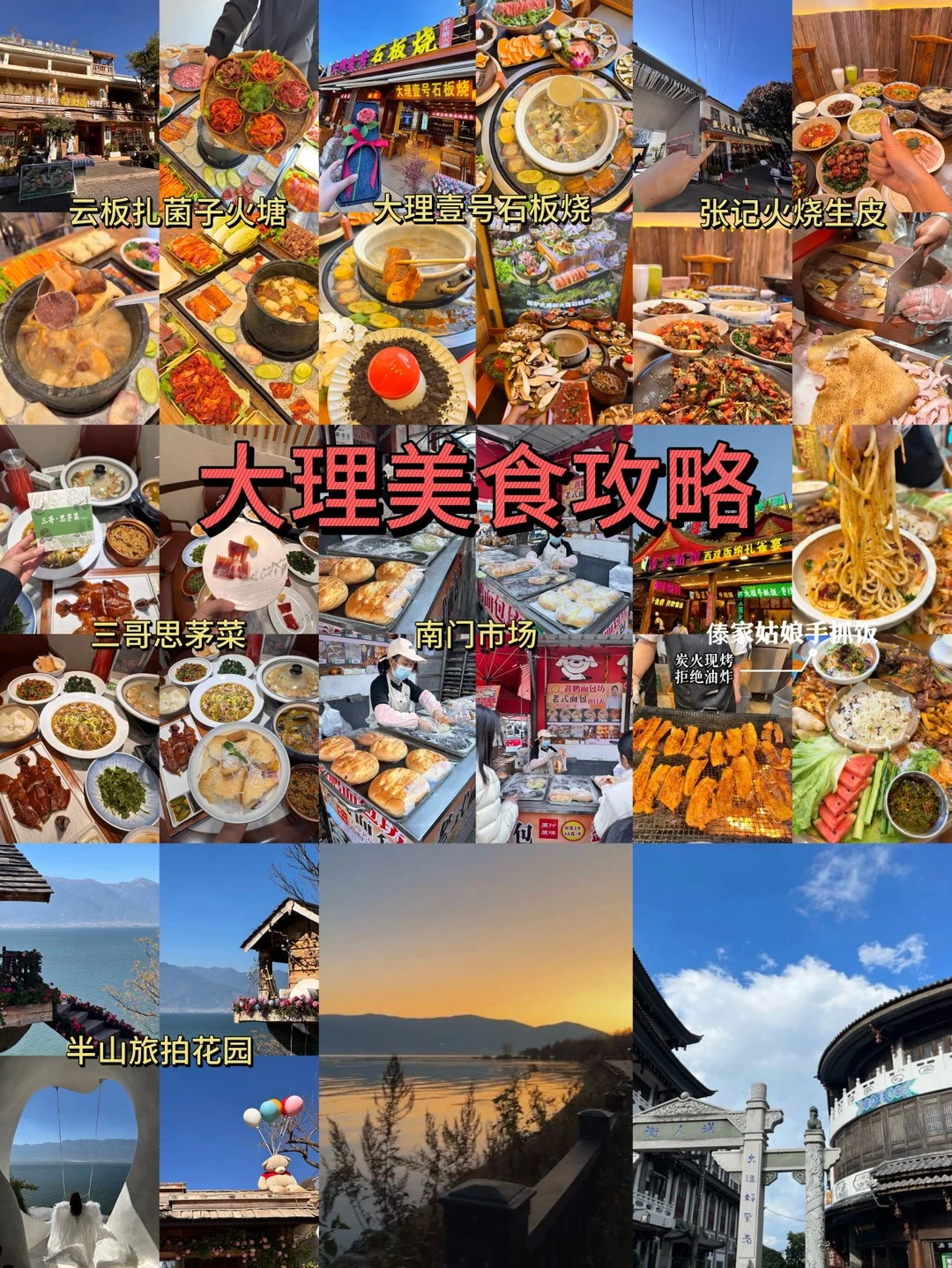 大理逛吃攻略｜跟着我吃就对了✨