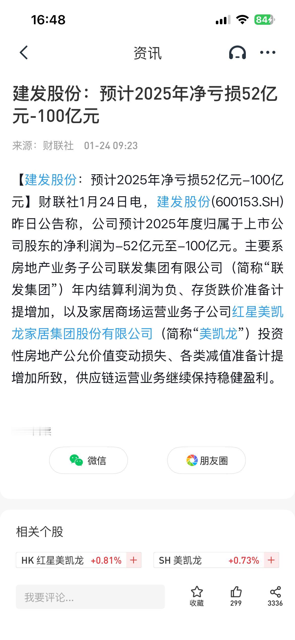 建发股份，2025年巨亏52–100亿