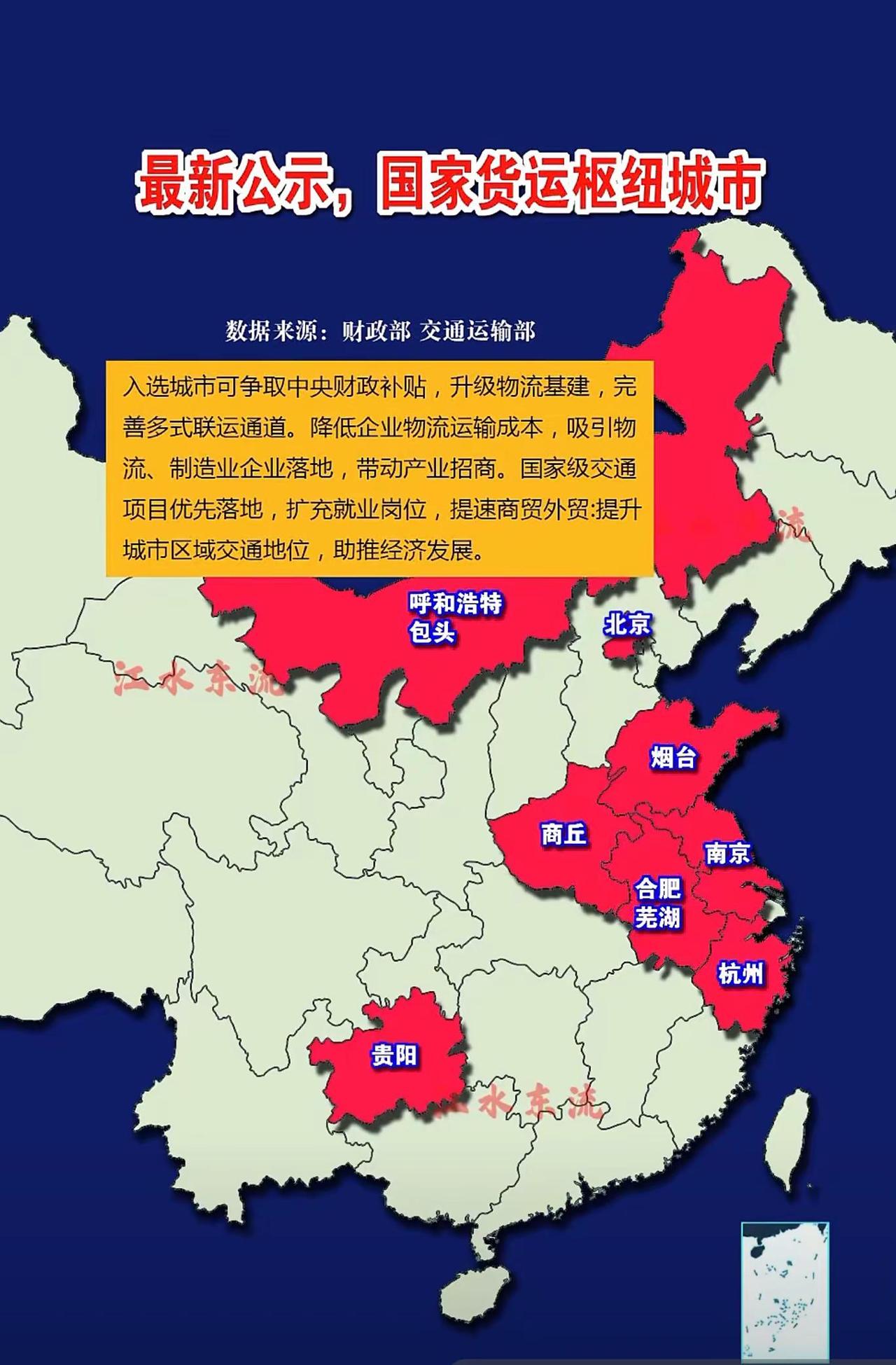 出处说明该图出自财政部与交通运输部于2026年6月联合发布的《新一轮国家综合货运