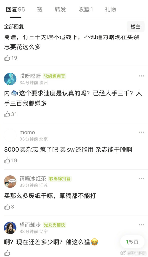 3000块买的杂志能干什么？这个催氪程度，内娱第一了​​​