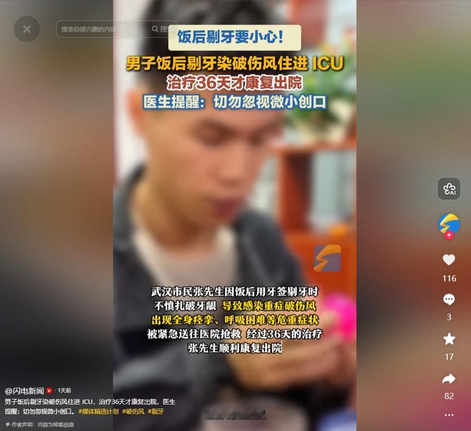 悲剧还是发生了！闪电新闻6月3日报道，湖北武汉，一男子饭后用牙签剔牙时，不慎划破