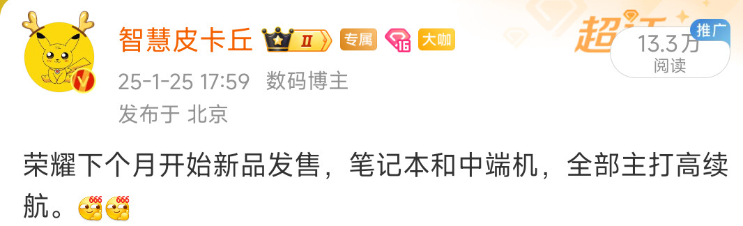 荣耀今年继续卷护眼和续航。笔记本轻薄本续航霸榜，次旗舰手机上半年也是上7k电池。