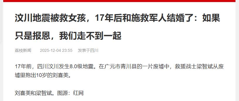 汶川废墟里那双沾满泥土的手救下了10岁的刘喜美，18年后长沙街头的偶然一瞥让她认