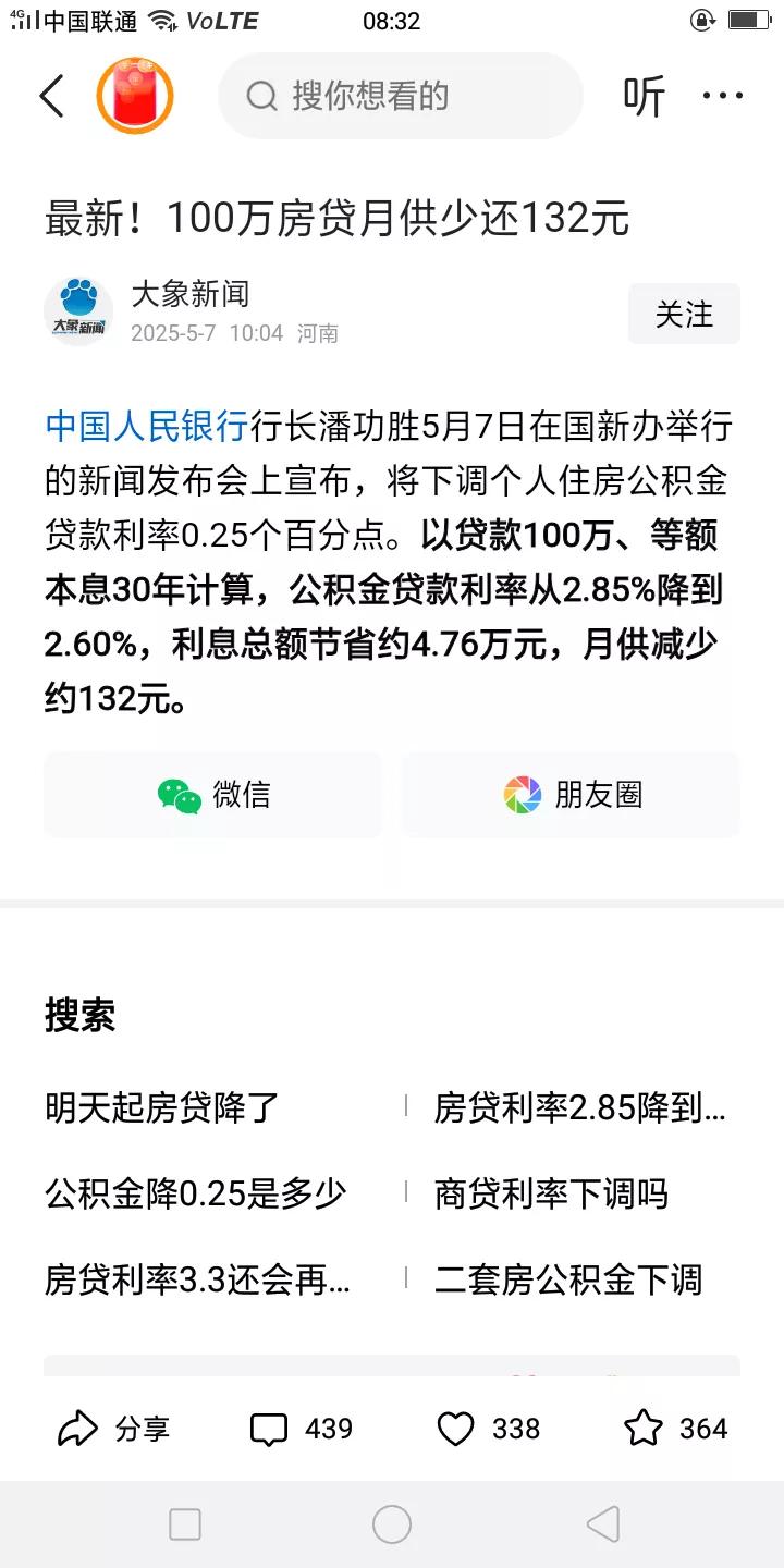 官方报道～贷款100万的房子每天省132元……房贷利率下降了，一共能省差不多