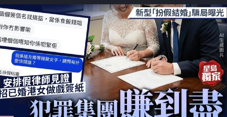 犯罪集团在内地物色想通过婚姻获取香港居民身份的男子，安排他们来港，前往装修如律师