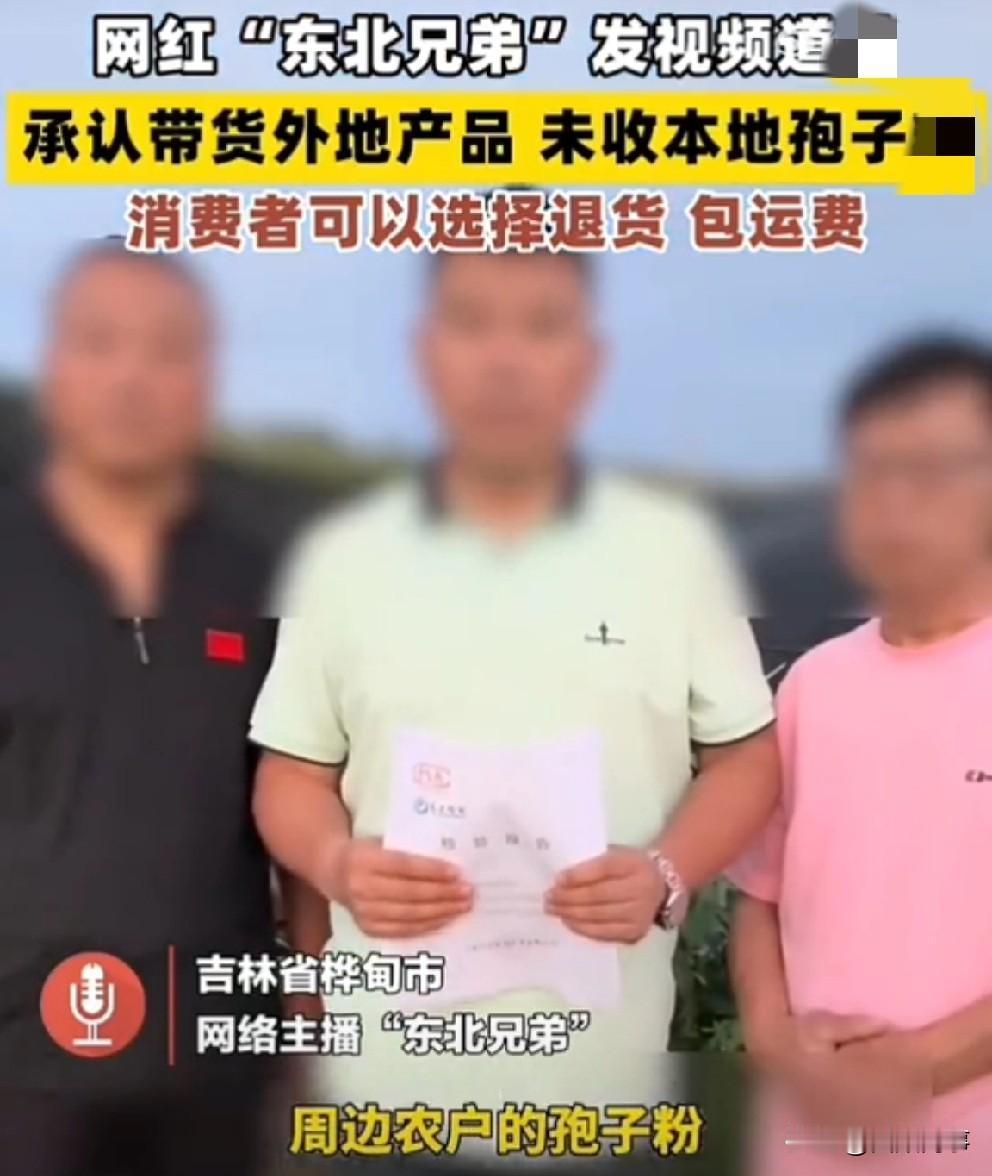 网红东北兄弟发视频道歉！网红“东北兄弟”发视频道歉，涉