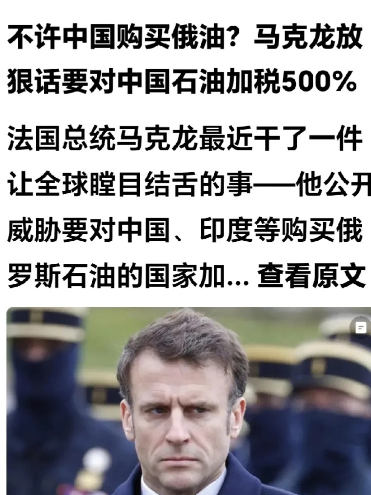 马克龙这招对我们杀伤力很大。网曝：法国马克龙对我们施毒招，若能成功对我们杀伤力