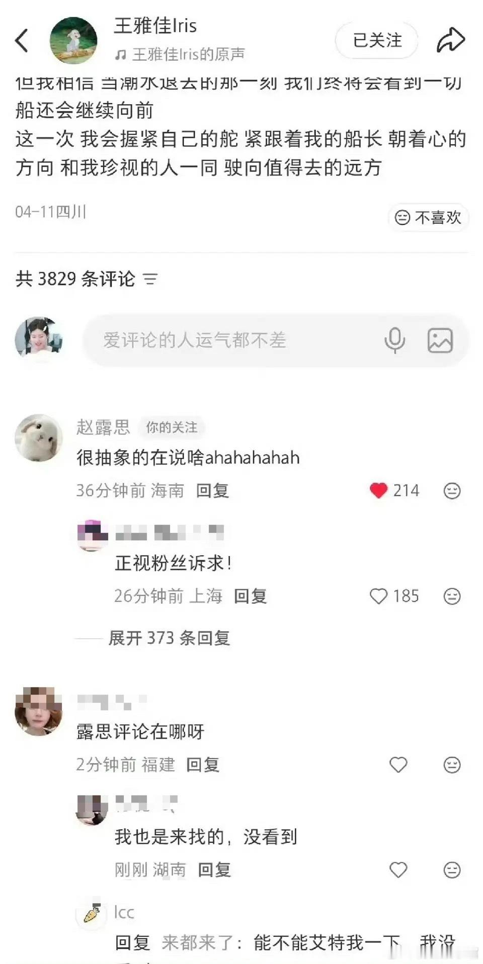 赵露思这是怕粉丝闹起来吗，所以赶紧安抚