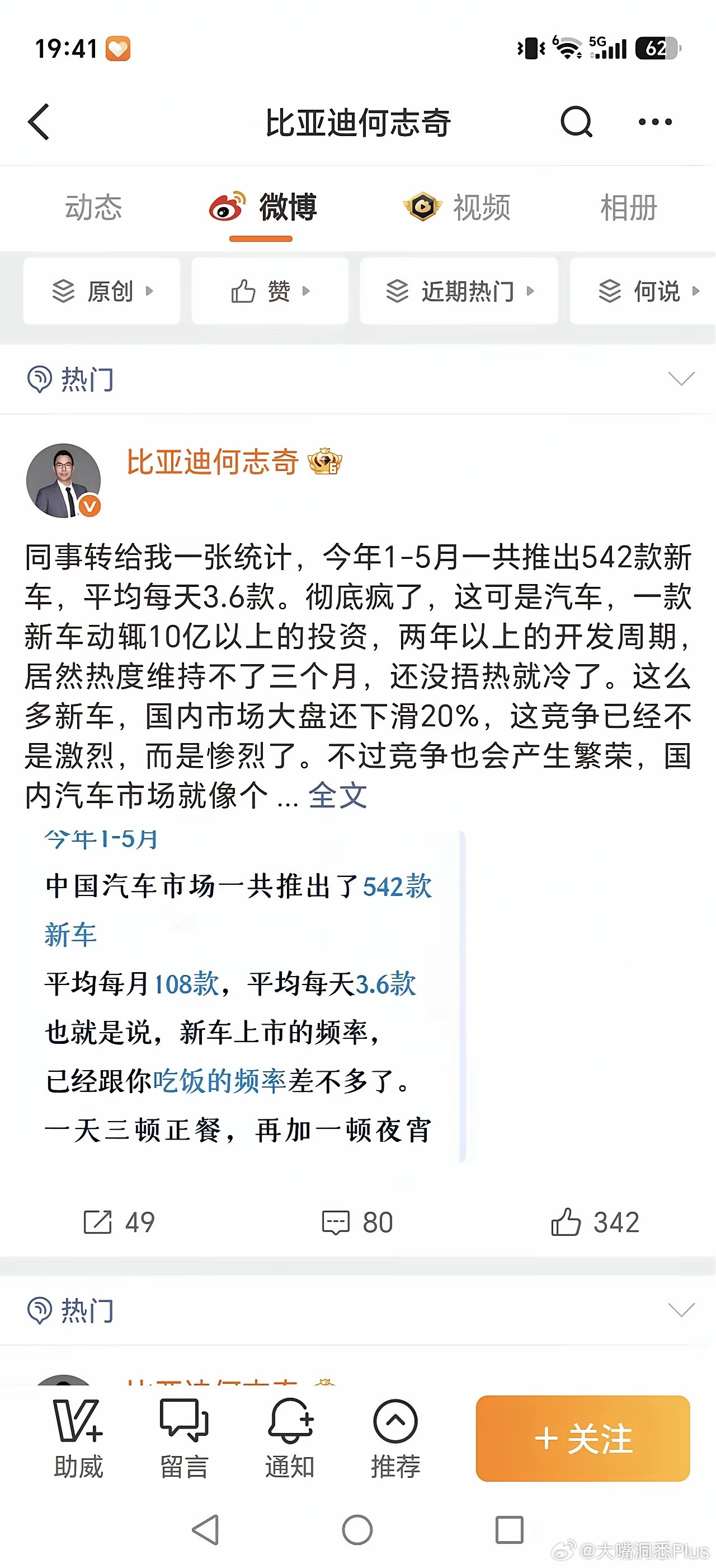比亚迪的执行副总裁何志奇发了一条博文，直指如今汽车圈核心矛盾：单车研发投入超10
