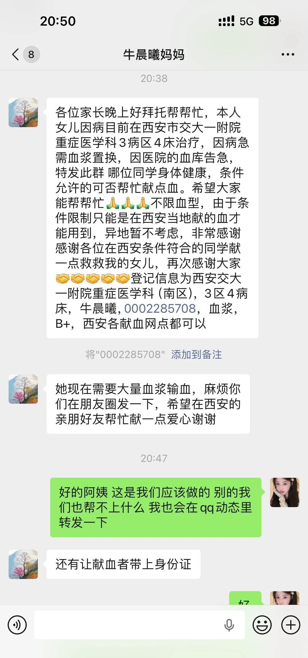 在西安的朋友占用一点时间看看打扰一下大家，我的好朋友因病需要大量血浆，在西安的