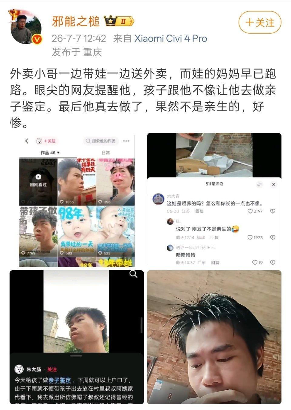 这哥们太惨了，这孩子太可怜了。