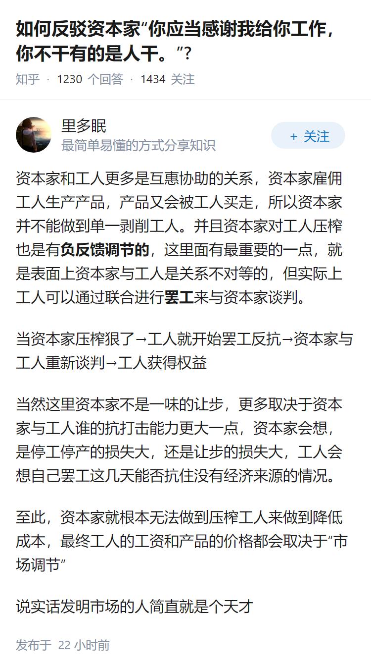 如何反驳资本家“你应当感谢我给你工作，你不干有的是人干。”?