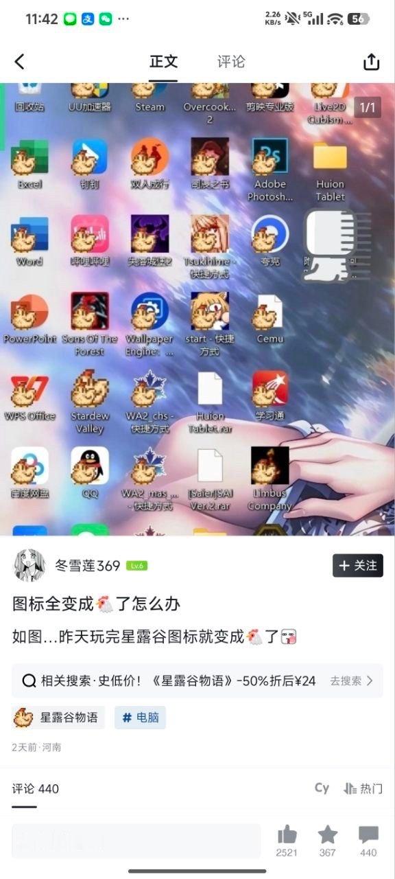 电脑得禽流感了