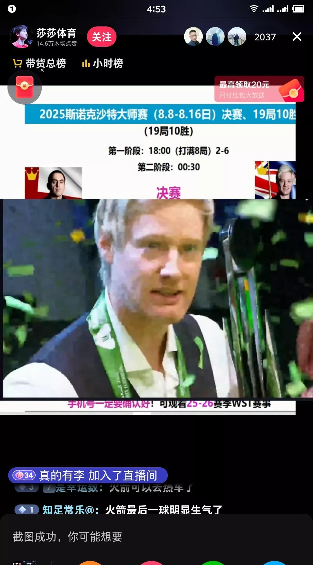 恭喜澳洲大炮拿到第27冠！斯诺克沙特大师赛决赛火箭两次失误葬送大逆转机会丢冠！