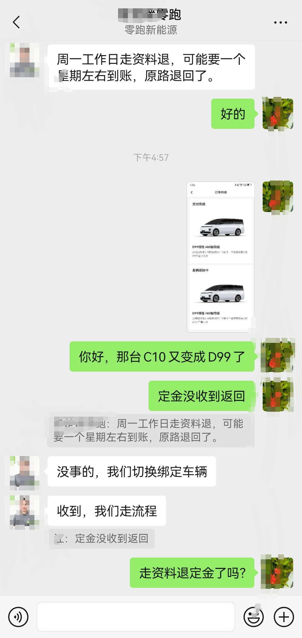 8月下定了一台零跑D99，9月初准备提车，零跑销售说厂家有新优惠，叫我重新再下一单，于是后台有了2个