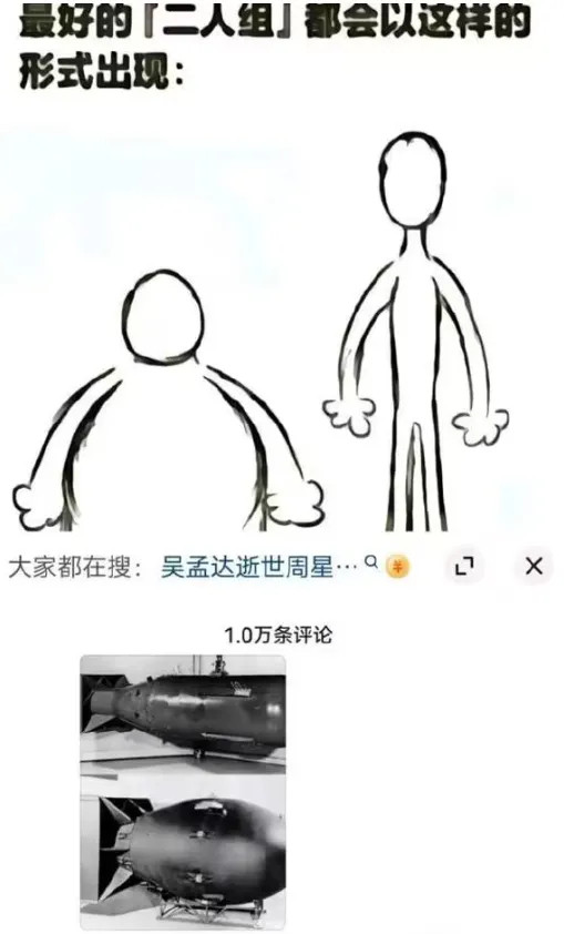 胖瘦组合，经典永流传​​​