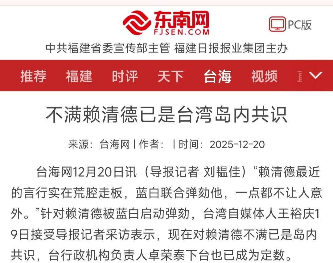 我已经预测分析赖清德情况：​​“王裕庆认为，台民意机构现在“朝小野大”，民进