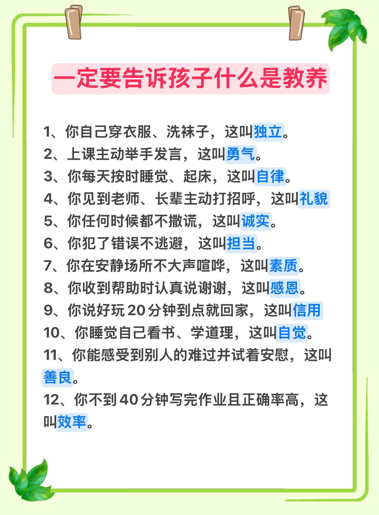 一定要告诉孩子什么是教养🔥正确引导孩子陪伴孩子！
