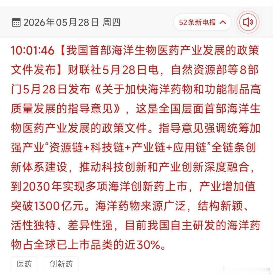 🔥首部国家级政策落地！海洋生物医药18只核心受益股全梳理！5月28日，自然资源