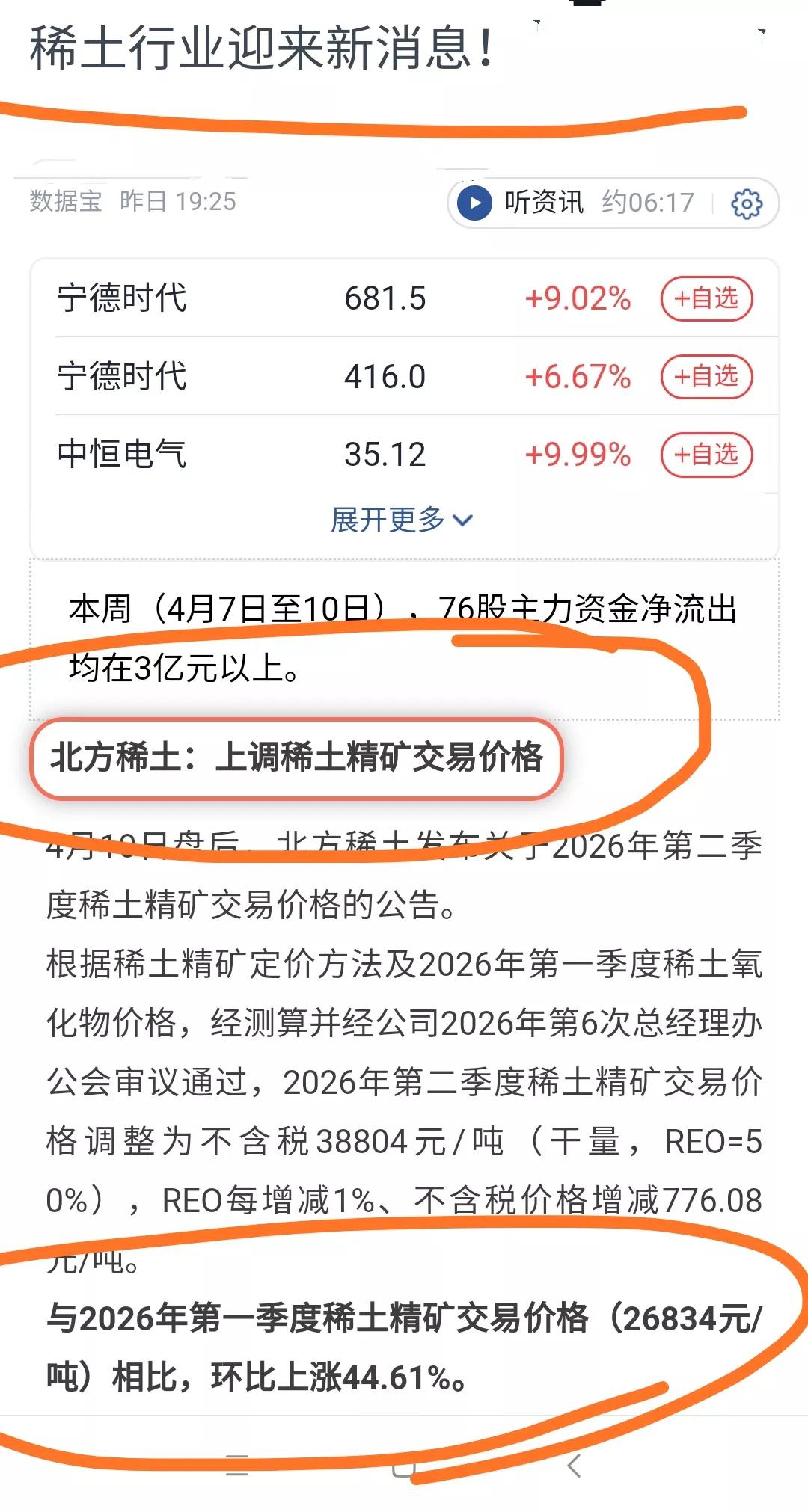 严重低估，包钢股份，真正的稀土隐形龙头。在A股里被严重错杀的资源股，包钢股份