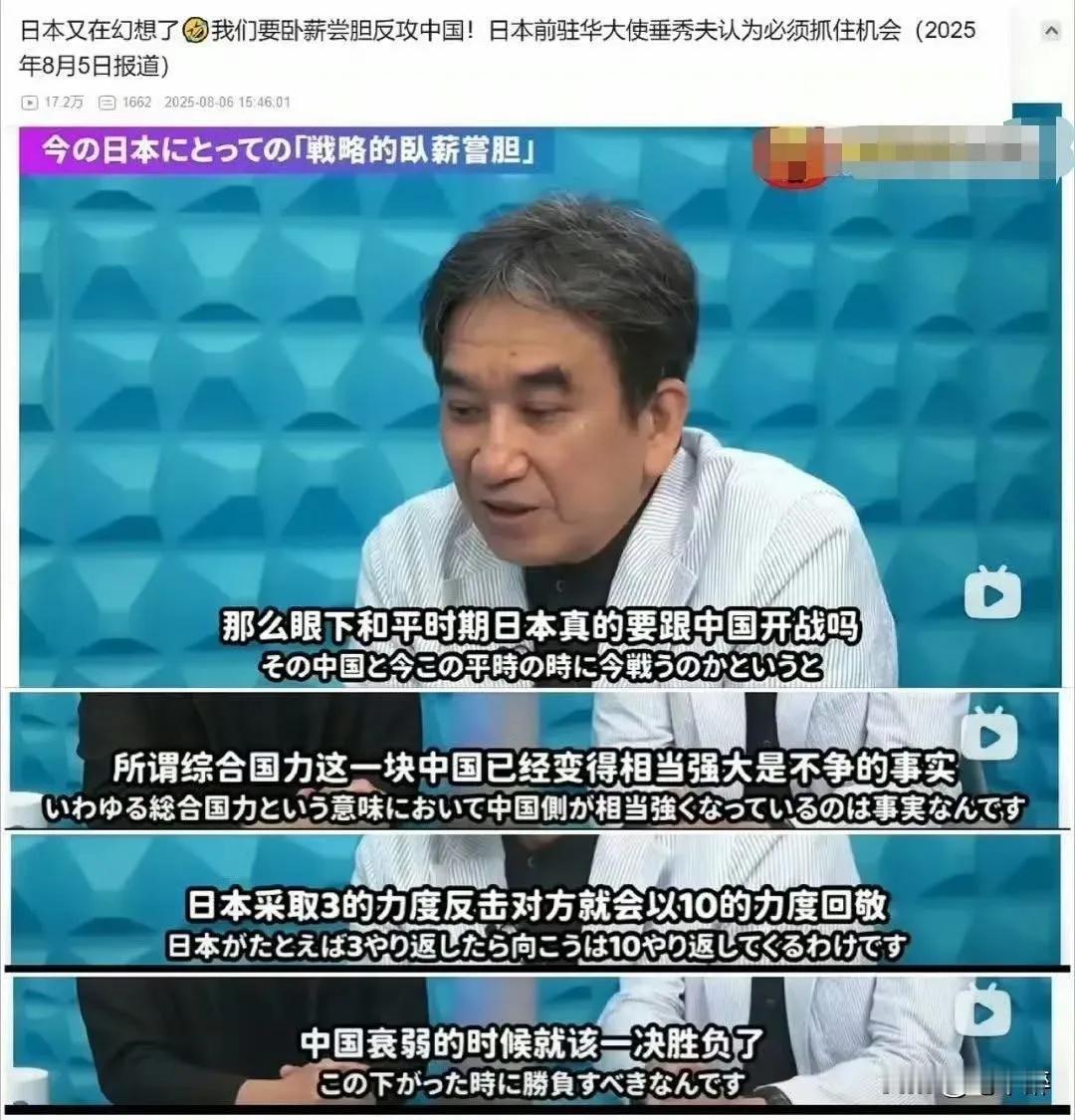 垂秀夫：中国国力强盛时，不要挑衅中国。他又紧接着说了另一句话：等中国国力衰弱了